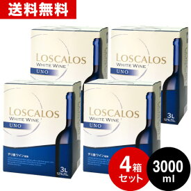 送料無料 白×4箱 セット 箱ワイン BOXワイン ロスカロス ウーノ3000ml(3L)バッグインボックス ( 白ワイン ) ※同梱不可