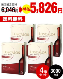 送料無料 赤×4箱 セット 箱ワイン BOXワイン ロスカロス ウーノ 3000ml（3L）バッグインボックス ( 赤ワイン ) ※同梱不可【CP】