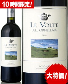 レ ヴォルテ [ 2016 ]オルネライア ( 赤ワイン ) [S]