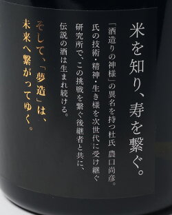 【12月28日より出荷】【要冷蔵】箱入り農口尚彦研究所農口尚彦88YEARSOLDSpecialEdition(米寿記念限定品)vol.5(日本酒)※クール便での出荷