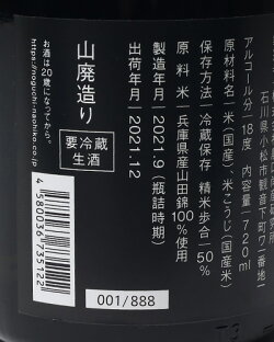 【12月28日より出荷】【要冷蔵】箱入り農口尚彦研究所農口尚彦88YEARSOLDSpecialEdition(米寿記念限定品)vol.5(日本酒)※クール便での出荷
