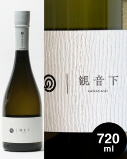 【要冷蔵】農口尚彦研究所観音下(かながそ)2018vintage(日本酒)※クール便での出荷