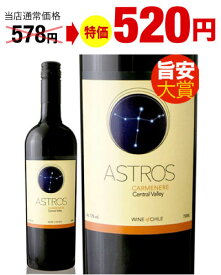 旨安大賞 アストロス カルメネール [ 2022 ] ( 赤ワイン )[S]【CP】