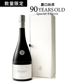 箱入り【要冷蔵】農口尚彦研究所 農口尚彦 90 YEARS OLD Special Edition Vol.3シルバー ( 日本酒)※クール便での出荷[S]