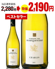 限定特価 ベストセラー フランス 辛口 シャブリ [ 2021 ] ドメーヌ デ マロニエール ( 白ワイン ) [J] [S] 超得企画
