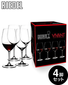 【ポイント10倍】正規 箱入 リーデル VIVANT（ヴィヴァント）シリーズ 4脚セット 赤ワイングラス 560ml ( ワイングラス )(750mlワイン3本と同梱可 0484/0)[S]