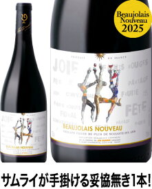 ★ボジョレー ヌーヴォー ヴィエーユ ヴィーニュ[2025]ルー デュモン（赤ワイン）[N]