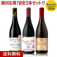 【店内買回りでP最大10倍】要エントリー(〜9日1:59)★ 送料無料 格上ヌーヴォー入りでこの価格 ボジョレ…