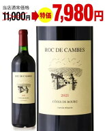 【店内買回りでP最大10倍】要エントリー(8/11 1:59迄)【限定特価】ロック ド カンブ [ 2021 ] ( 赤ワイン…