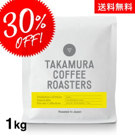 【店内買い回り最大P10倍(エントリー要)】 ●送料無料 1000g パナマ エスメラルダ ゲイシャ PANAMA LA ESMERALDA PRIVATE COLLECTION“ GEISHA ”(スペシャルティコーヒー)[C]TCR