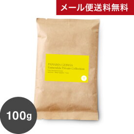 【店内買い回り最大P10倍(エントリー要)】 ●【メール便送料無料】同梱不可 【中挽き】パナマ エスメラルダ ゲイシャ PANAMA LA ESMERALDA PRIVATE COLLECTION“ GEISHA ”(コーヒー)[C][S][E]