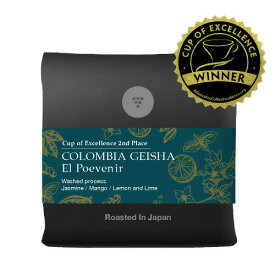 ●送料無料 200g コロンビア エル ポルヴェニール Colombia El Poevenir(カップ・オブ・エクセレンス)(COE)(スペシャルティ・コーヒー)(Specialty Coffee)[C]