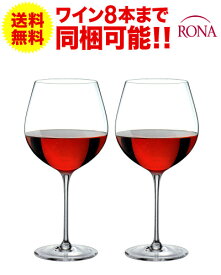 送料無料 ペア セット ロナ RONA クラシック ブルゴーニュ 610ml × 2脚セット ワイングラス プレステージ prestige(ワイン(=750ml)8本と同梱可)【CP】