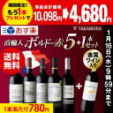 送料無料 第11弾 ★プラス1★ タカムラ厳選 ボルドー 赤ワイン 5本+1本 セット フランス直輸入の高コスパ!金賞も入った選りすぐりのボルドーだけ!お得感&...