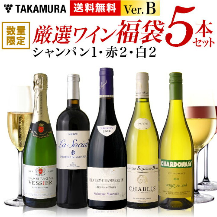 楽天市場】送料無料 同梱不可 シャンパーニュにブルゴーニュ！ 厳選 