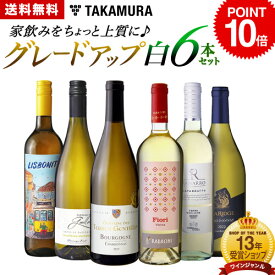 P10倍 送料無料 第7弾 家飲みをちょっと上質にグレードアップ♪ ワンランク上の 6本 白ワイン セット (追加6本同梱可) 飲み比べ デイリーワイン ワインセット [T] 超得企画
