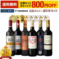 【店内買回りでP最大10倍】要エントリー(〜9日1:59)送料無料 177弾 リアルワインガイドで最高評価A+獲得…