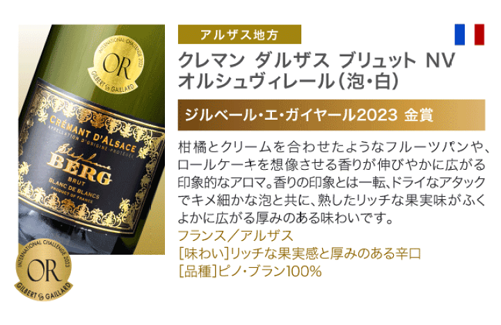 送料無料】第7弾！ぜんぶクレマン！フランスの高級瓶内2次発酵の