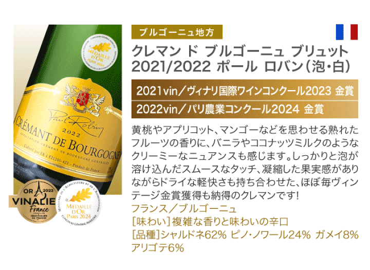 新品未開封ワイン５本セット　カバ　クレマン　信州たかやま　スパークリング　白　赤 送料無料 第39弾 ALLフランス産！クレマン 5本 セット
