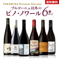 【10日限定!店内全品ポイント10倍中!】(要エントリー)(〜10日23:59)送料無料 【TAKAMURA Premium Selecti…