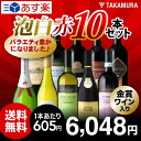 【送料無料】【第17弾】1本605円！！金賞ワインも入ってます♪フランス・イタリア・スペイン・チリ4ヶ国の美味しい泡・白・赤選りすぐり10本 ワインセット（泡1... ランキングお取り寄せ