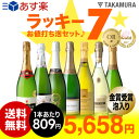 【送料無料】【第14弾】【1本あたり809円！】金賞受賞泡も♪まとめ買いで超お得！ラッキー7☆お値打ち泡7本♪スパークリングワインセット（追加5本同梱可）（代引... ランキングお取り寄せ