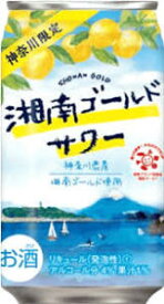 【全品最大P10倍★本日限り】　　　 湘南ゴールド サワー 詰め合わせセット【350ml×24本】 【送料無料プラン除外品/最大1梱包2ケース】　　　ギフト 母の日 金賞 750ML おすすめ