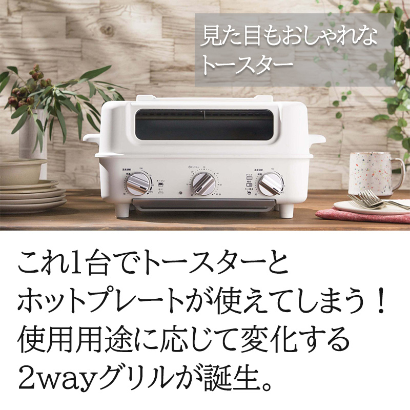 楽天市場】AINX スマートトースターグリル AX-TG1 ホワイト 1台2役 BBQ