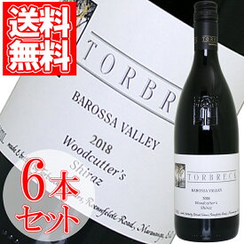 ウッドカッターズ・シラーズ トルブレック 6本セット 750ml オーストラリア 赤ワイン 辛口 家飲み 宅飲み wine wain Woodcutter’s Shiraz Torbreck プレゼント ギフト 母の日