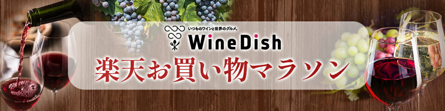 楽天お買い物マラソン