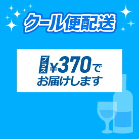 クール便配送