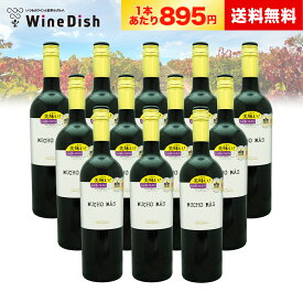 【1本あたり895円 & 送料無料！】ムーチョ・マス ティント [NV] 750ml×12本 ケース販売 赤ワイン やや甘口 フルボディ スペイン 業務用 まとめ買い　ムーチョマス