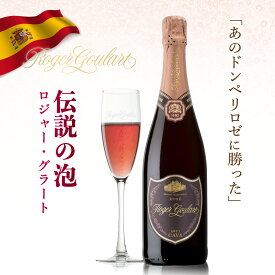 【 最大12本で1100円お得♪ 】あのドンペリ・ロゼに勝った 伝説の泡！ 一番搾りだけで醸造される最高のカヴァ ロジャーグラート カヴァ ロゼ ブリュット [NV] 750ml スパークリング 泡 ワイン ロゼ スペイン カバ カヴァ 送料無料