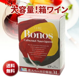 【ボトル換算にすると1本あたり475円！】ボノス 3Lx4箱 BIB バッグインボックスワイン 箱ワイン 大容量 赤ワイン 白ワイン イベント パーティ キャンプ お祝い ソーヴィニヨンブラン　カベルネソーヴィニヨン