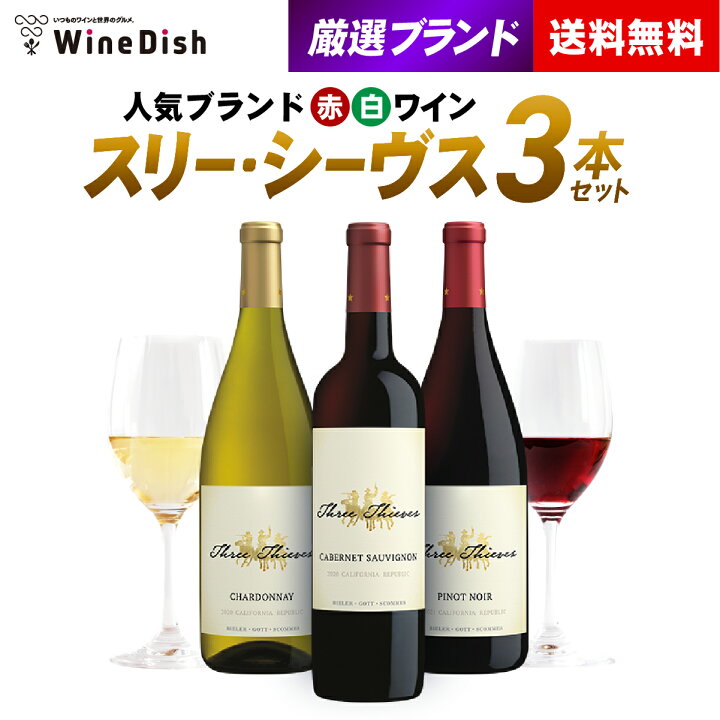 楽天市場】カリフォルニア人気ブランドを厳選！ スリーシーヴズワイン3  