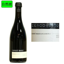 【ミディアムボディ】【エレガント】ゼロディバボ・ロッソ 自然派ワイン（赤ワイン）マルコ・メルリ （750ml）