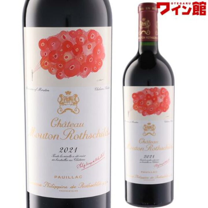 楽天市場】シャトー・ムートン・ロートシルト [2021] 750ml 赤ワイン 