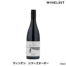 【送料無料】ヴィンデンワインズ　ハンターヴァレー　シラーズヌーボー　超軽ライトボディのハンターシラーズ　赤（混載可）