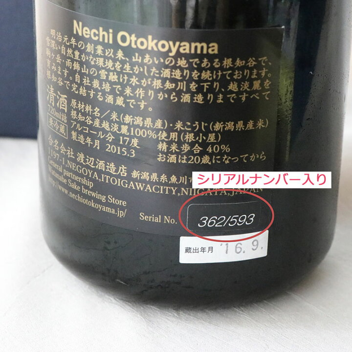 楽天市場】根知男山 純米大吟醸[2014]720ml(化粧箱入) : ワイン 