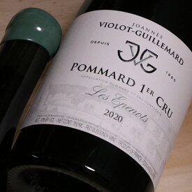 ジョアネス ヴィオロ ギィマール　ポマール 1er Cru レ ゼプノ[2020](赤ワイン フランス ブルゴーニュ)