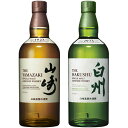 ＜送料無料＞サントリー 山崎・白州 700ml 2本セット(1本ずつメーカー化粧箱入り)