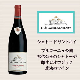 シャトー ド サントネイ サントネー プルミエ クリュ ラ コム ルージュ [2017］50ml 赤ワイン Chateau de SANTENAY Santenay 1er Cru La Comme Rouge