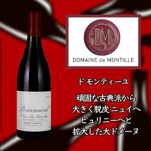 ���h �����e�B�[�� �|�}�[�� �v�G�~�G �N���� �� �y�Y���� [2016] 750ml �ԁ@�yde MONTILLE�zPommard 1er Cru Les Pezerolles