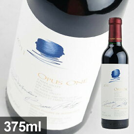 オーパス ワン オーパス ワン [2011] 375ml 赤ワイン ハーフボトル Opus One