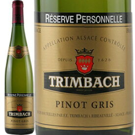 トリンバック/　ピノ　グリ　レゼルヴ　ペルソネル　[2017]　750ml・白【Trimbach】 Pinot Gris Reserve Personnelle