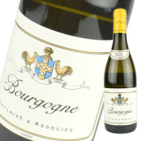 ルフレーヴ エ アソシエ ブルゴーニュ シャルドネ [2021] 750ml 白 LEFLAIVE ET ASSOCIES Bourgogne Chardonnay