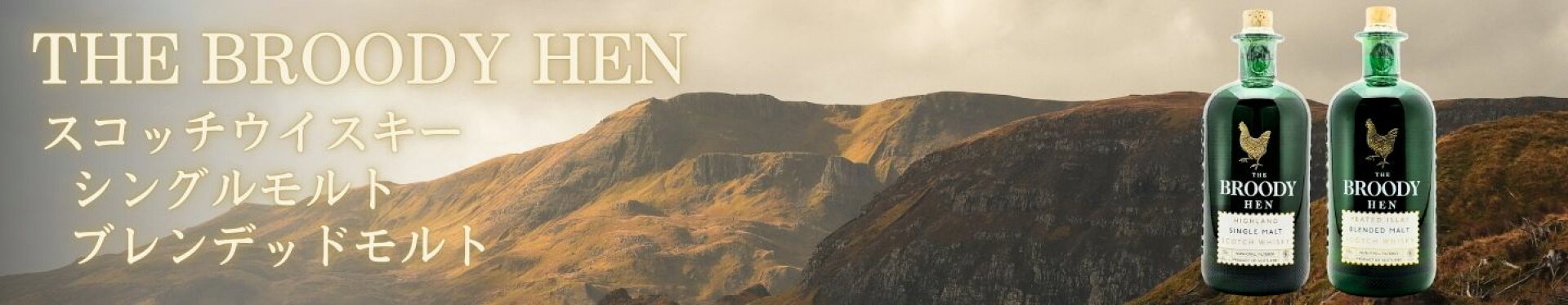 ブルーディ・ヘン