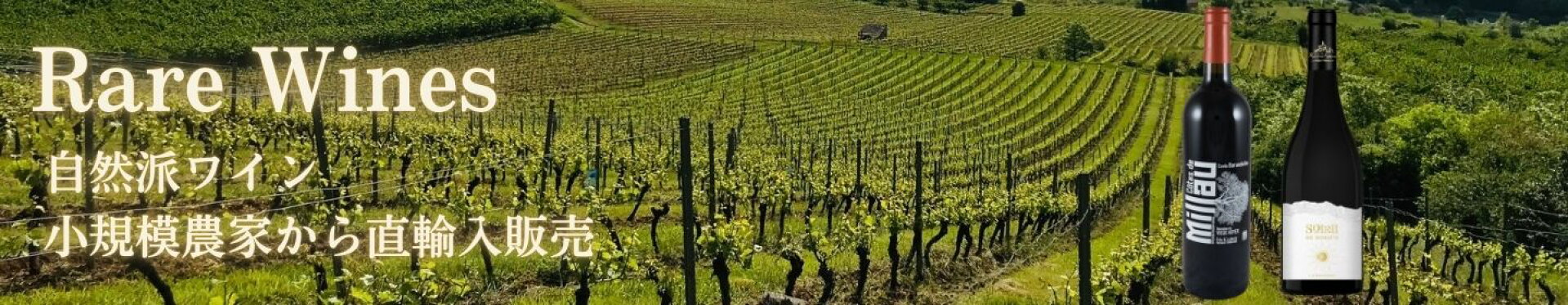 Rare Wines
