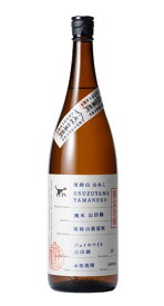 山ねこ 麹米山田錦 25度 1800ml【尾鈴山蒸留所】宮崎焼酎/限定焼酎/贈答品/ギフト/御中元/御歳暮