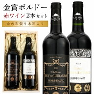 ホワイトデー ホワイトデーお返し ワイン ワインセット 赤ワイン 赤ワインセット 送料無料 金賞受賞 2本 …